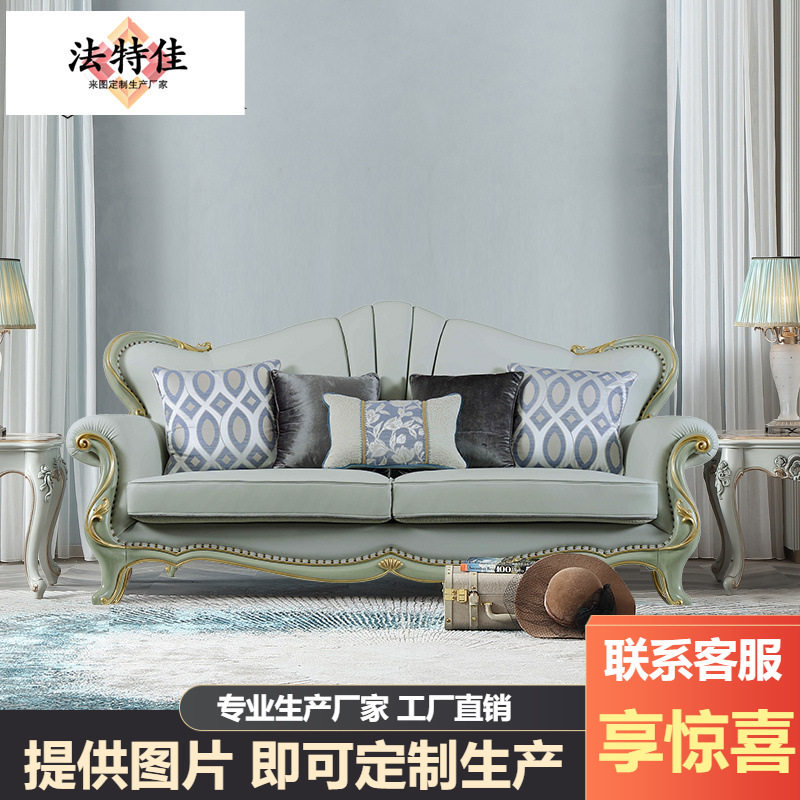 法式家具 欧式沙发组合 客厅 奢华 新古典法式皮艺雕花实木沙发