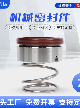 M37管道泵机械密封120-35-25-45-50合金氟胶 增压循环泵 水封密封