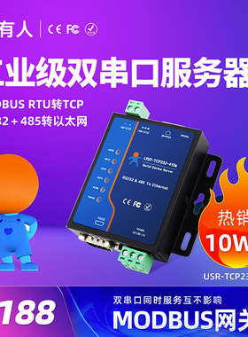 双串口联网服务器ModbusTCP/RTU互转RS232/485以太网TCP232-410S