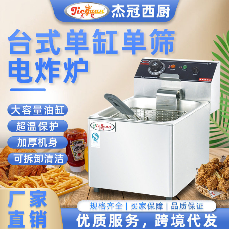 商用油炸食品电炸锅欧插英插澳插美插插头面板单缸双缸6L12L炸炉