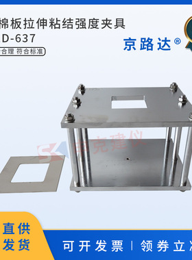 岩棉板拉伸粘结强度夹具砂浆抹面胶浆复合板DB37T5230外墙外保温