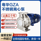 160 粤华GZA65 4.0锈钢离心泵化工泵食品级离心泵电动