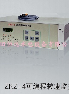电气测速装置ZKZ-4可编程转速监控装置