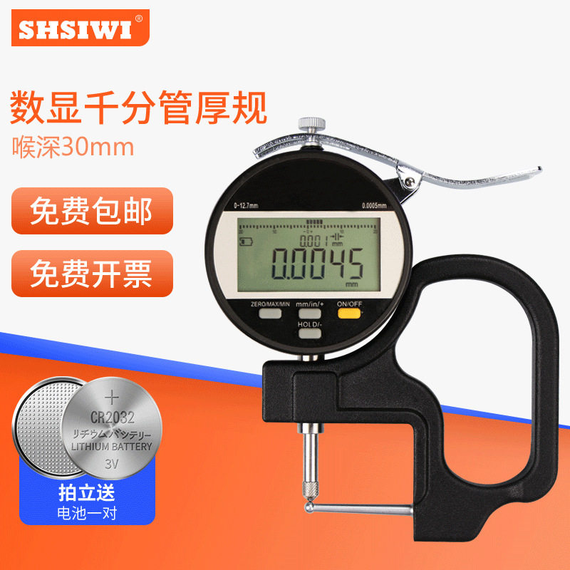 思为 数显光栅千分管厚规 电子千分位移管厚表 测管厚仪器 测厚仪