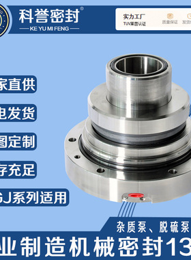 KWPK200-500 KWPK250-315 KWPK250-400机械密封厂家直供科誉密封