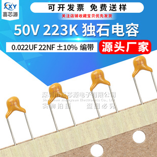 50V 223K独石电容 0.022UF 22NF 10% 脚距5.08mm直插陶瓷电容编带