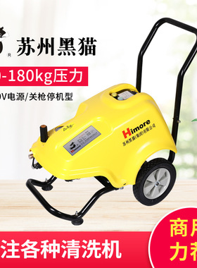 苏州黑猫（Himore）清洗机BCC0917C高压商用清洗机洗车机冲洗机