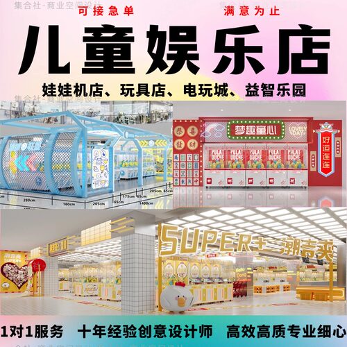 儿童娱乐外卖店铺室内装修设计3d效果图接单CAD图纸修改施工图