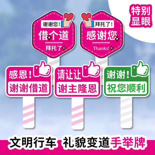 礼貌请求变道手举牌神器显眼大字感谢司机谢谢大哥借道加塞车辆