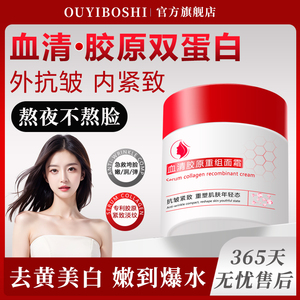 血清胶原蛋白面霜保湿补水滋润嫩肤去黄提亮肤抗皱紧致淡纹抗衰老
