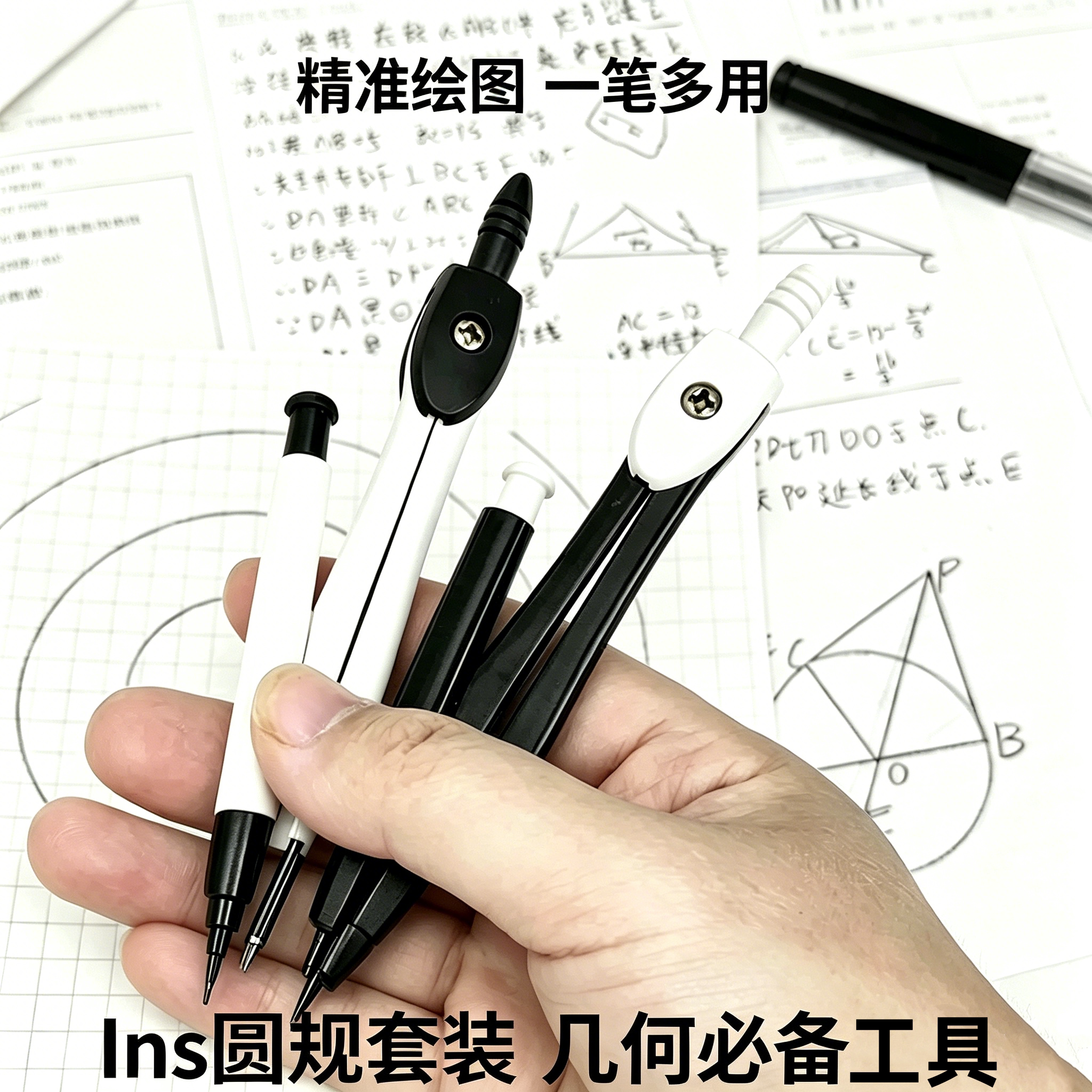 学生多功能圆规套装几何绘图圆规
