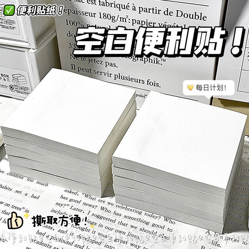 ins米白色便超厚便利贴有粘性便签空白学生方砖草稿本便利贴简约
