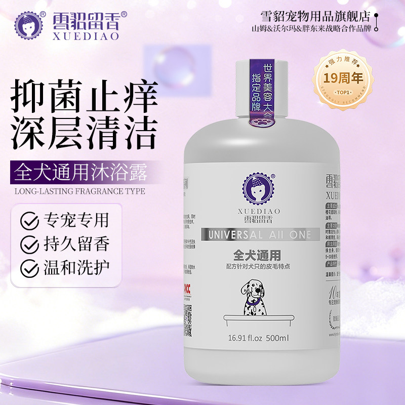 雪貂狗狗宠物专宠沐浴露泰迪比熊博美白金毛犬专用抑菌洗澡液用品,宠物/宠物食品及用品,狗香波浴液,淘宝优惠券,粉丝福利购,淘宝优惠卷