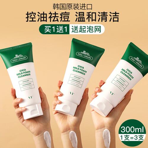 韩国VT老虎洗面奶300ml控油清洁