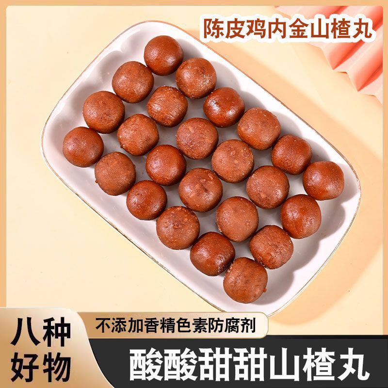 六物山楂球鸡内金山楂丸陈皮茯苓无添加蔗糖儿童小零食独立小包装
