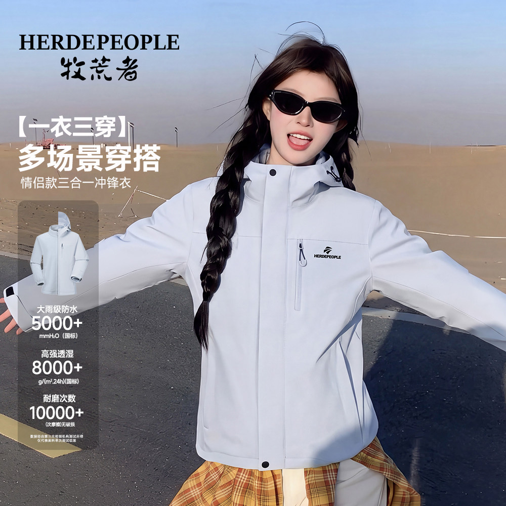 牧荒者情侣款三合一冲锋衣男女同款防水透湿耐磨户外登山连帽外套图片