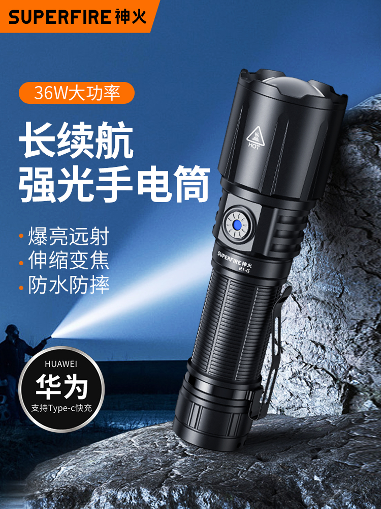 神火强光手电筒R1-G充电超亮耐用家用户外多功能聚光远射超长续航