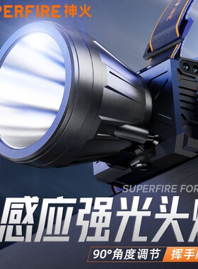 SupFire神火强光头灯HL82充电超亮夜钓专用感应长续航头戴远射