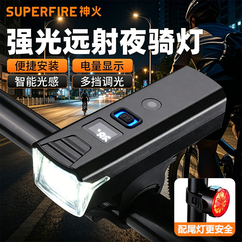 神火自行车夜骑灯强光远射充电手电筒骑行灯户外便携山地车前尾灯