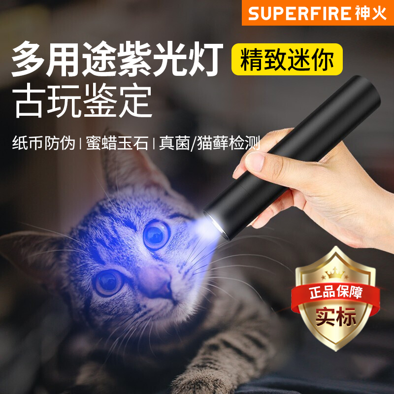 鉴定专用紫光灯