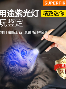 神火紫光灯猫藓灯365nm手电筒强光可充电小型翡翠玉石鉴定检测灯