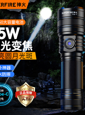 神火手电筒强光充电式led户外超亮变焦远射家用耐用便携超长续航