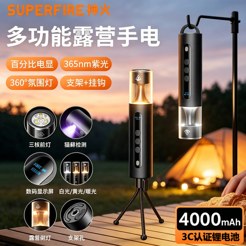 神火露营手电筒营地氛围照明灯