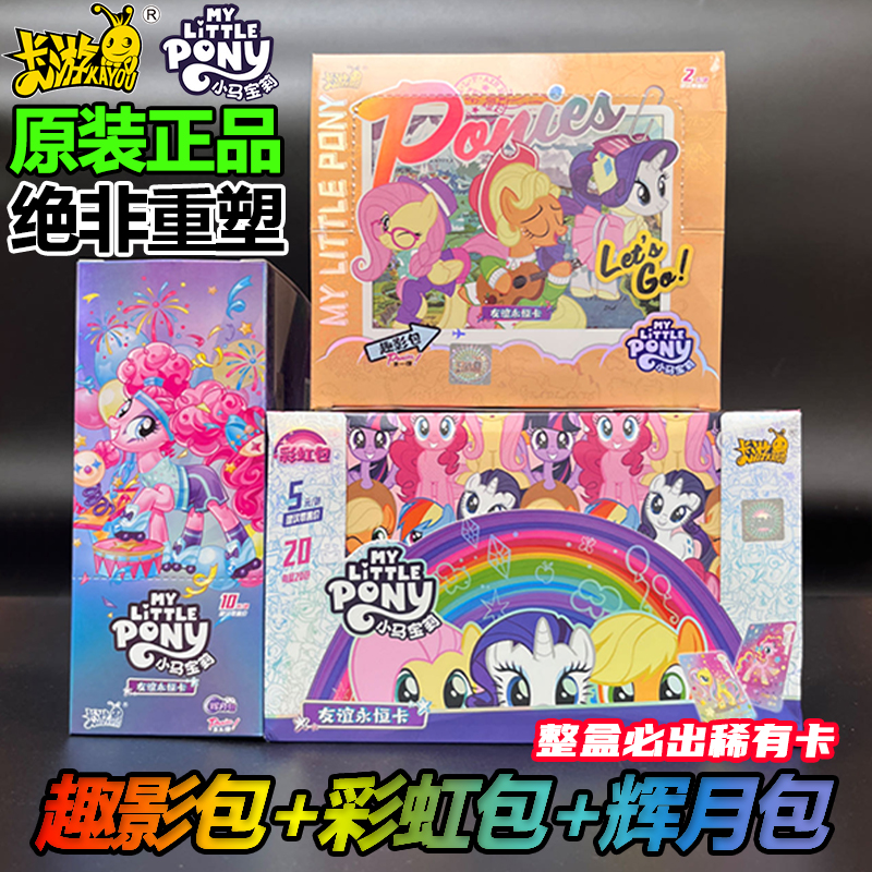 正版卡游小马宝莉辉月趣影彩虹包第五弹四代卡片牌sc黑背辉乐必中