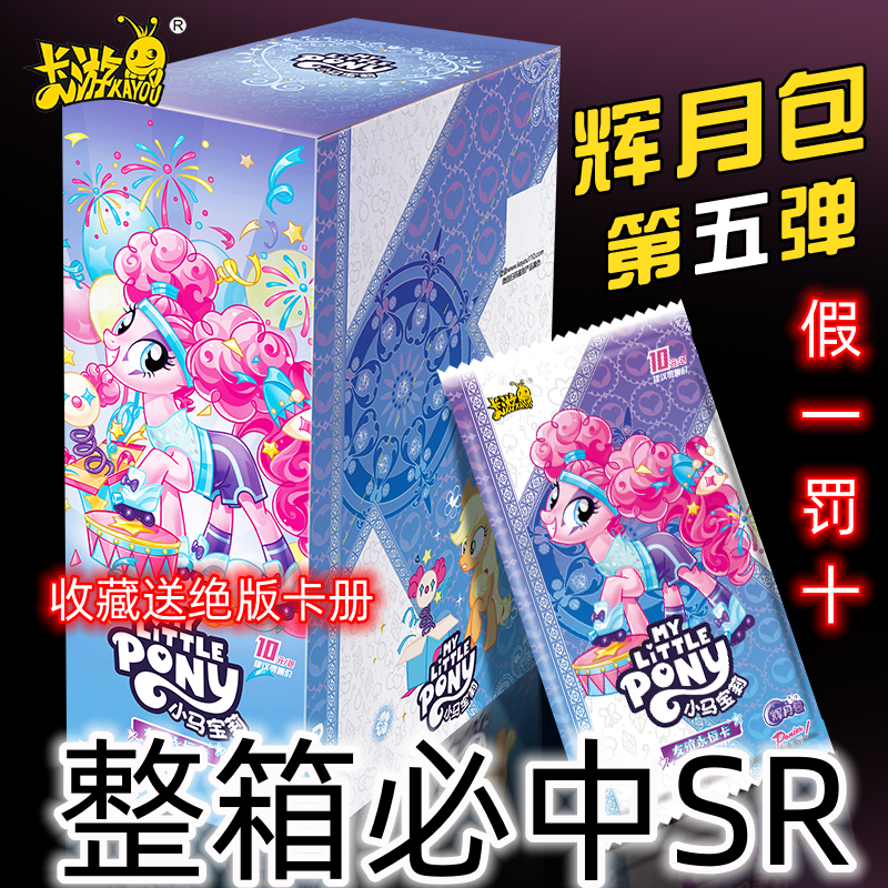 正版辉月包第五弹一整盒卡游小马宝莉卡片SC灰乐5舞四端盒sgr卡牌