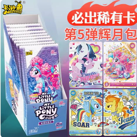 小马宝莉卡片辉月包第五弹5弹SGR卡正版公主女孩卡牌10元卡包