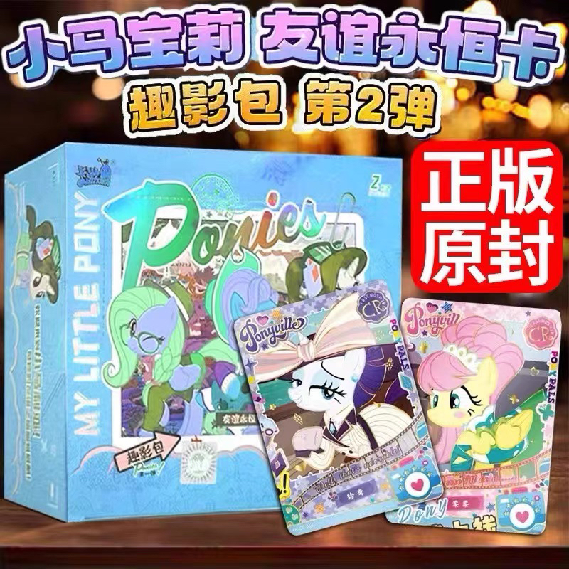 卡游小马宝莉卡片趣影包第二弹2一整盒碧琪必中包正版卡包CR黑背