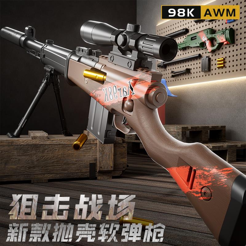 儿童98k玩具枪M24狙击抛壳软弹枪男孩大号巴雷特和平精英AWM吃鸡
