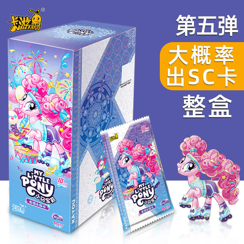 卡游小马宝莉卡片sc一整盒正版辉月第五弹5趣影包收纳册活页彩虹2