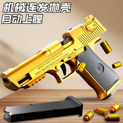 儿童抛壳软弹枪男孩玩具枪仿真沙漠之鹰模型1911手小抢连发格洛克