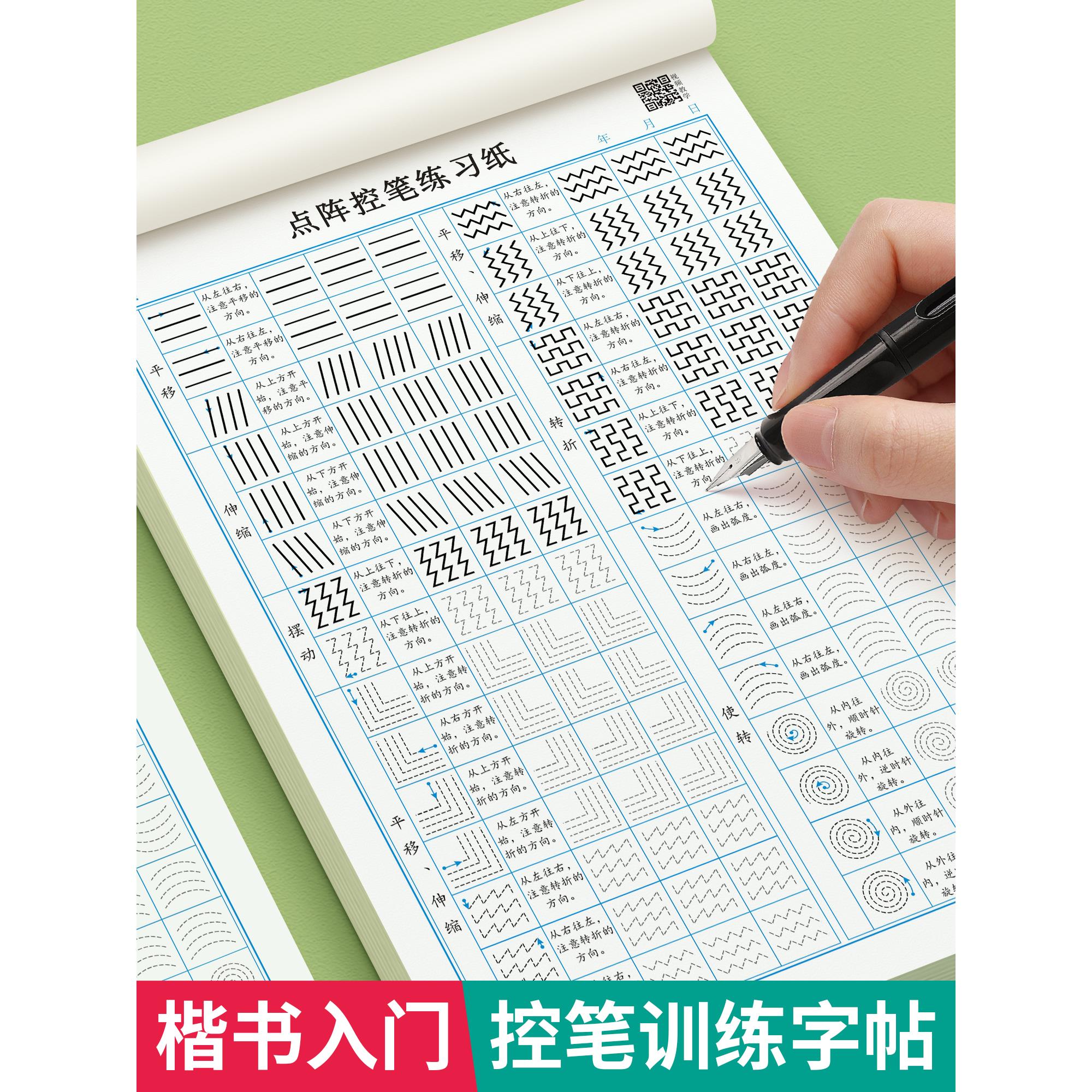 点阵控笔训练字帖楷书成人硬笔书法偏旁部首练字帖笔画楷书入门初