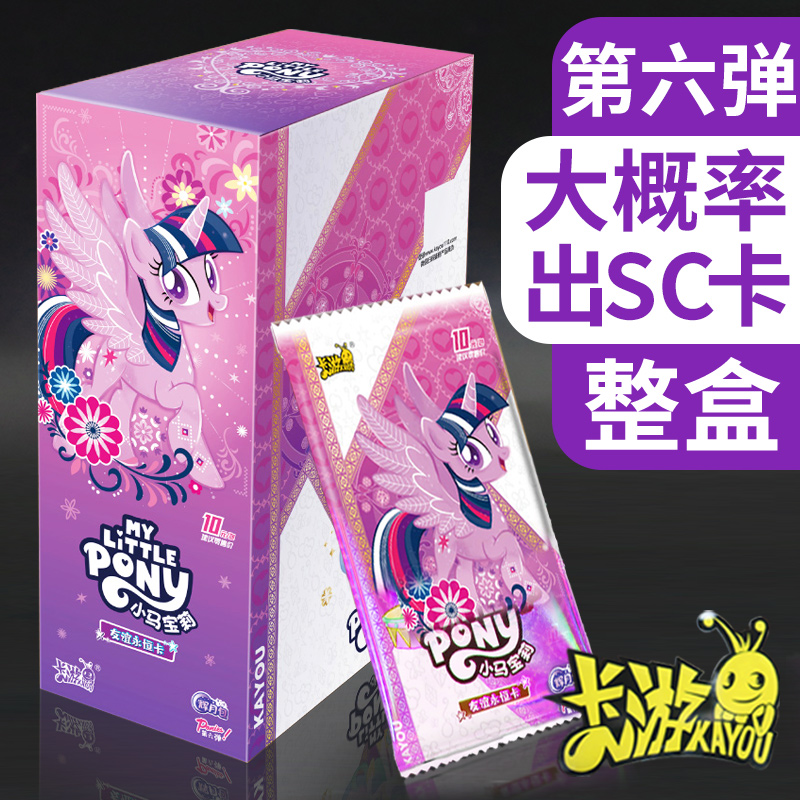 第5弹辉月包一整盒卡游小马宝莉卡片五整箱6市场清仓大甩卖六