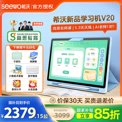 希沃V20AI教学平板电脑两用