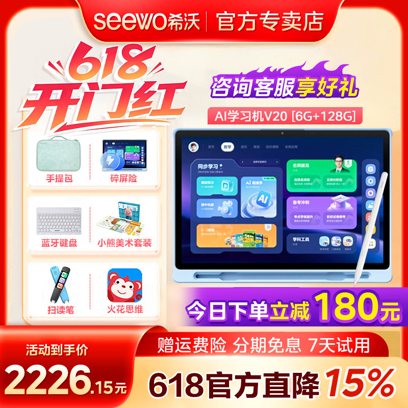 希沃全新AI学习机V20 W20 v20pro 13英寸 儿童护眼启蒙早教机小学初中高中智能辅导53练习册学习平板