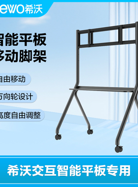 希沃（seewo）教学一体机支架移动脚架  ST33