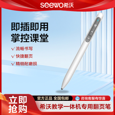 希沃（seewo） 教学白板一体机翻页笔  SP30