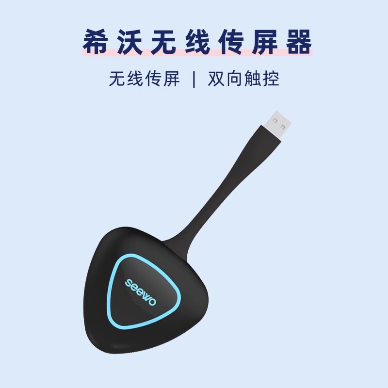 希沃(seewo) 无线传屏器 WT12