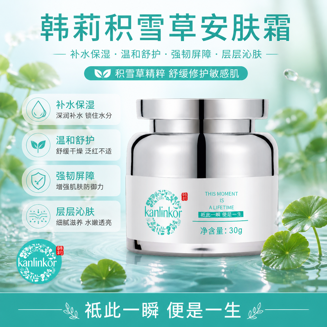 韩莉积雪草舒缓修护安肤霜深补水速舒缓强修护褪红保湿面霜正品