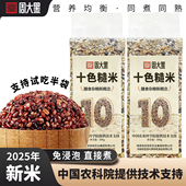 十色糙米2025年新米带胚芽轻食粗粮主食级周大黑五色七色新配比