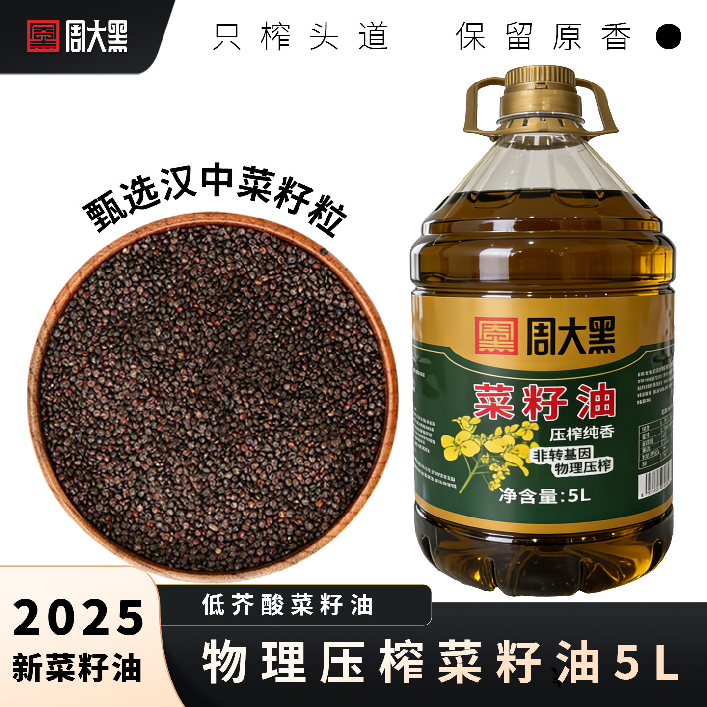 汉中菜籽油2025年新货农家压榨家用新菜油周大黑食用油菜籽油,粮油调味/速食/干货/烘焙,菜籽油,淘宝优惠券,粉丝福利购,淘宝优惠卷
