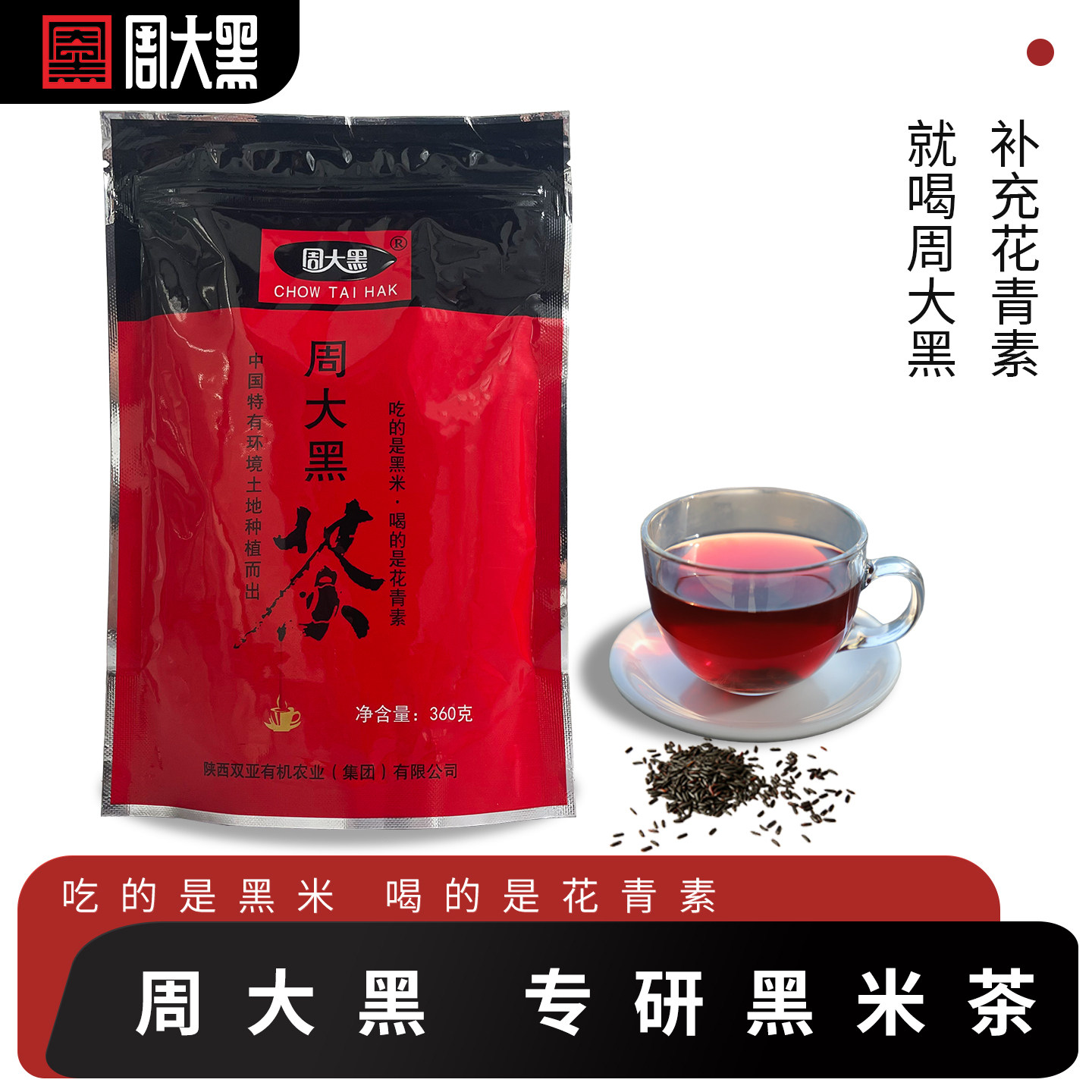 周大黑黑米茶陕西洋县黑米茶袋泡茶女士茶五谷杂粮茶包原味黑米茶