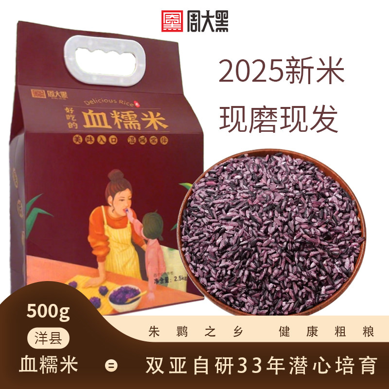 周大黑洋县血糯米2025年新米