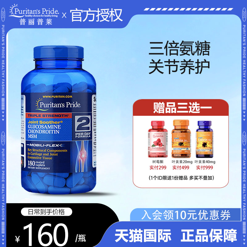 普丽普莱三倍氨糖软骨素关节