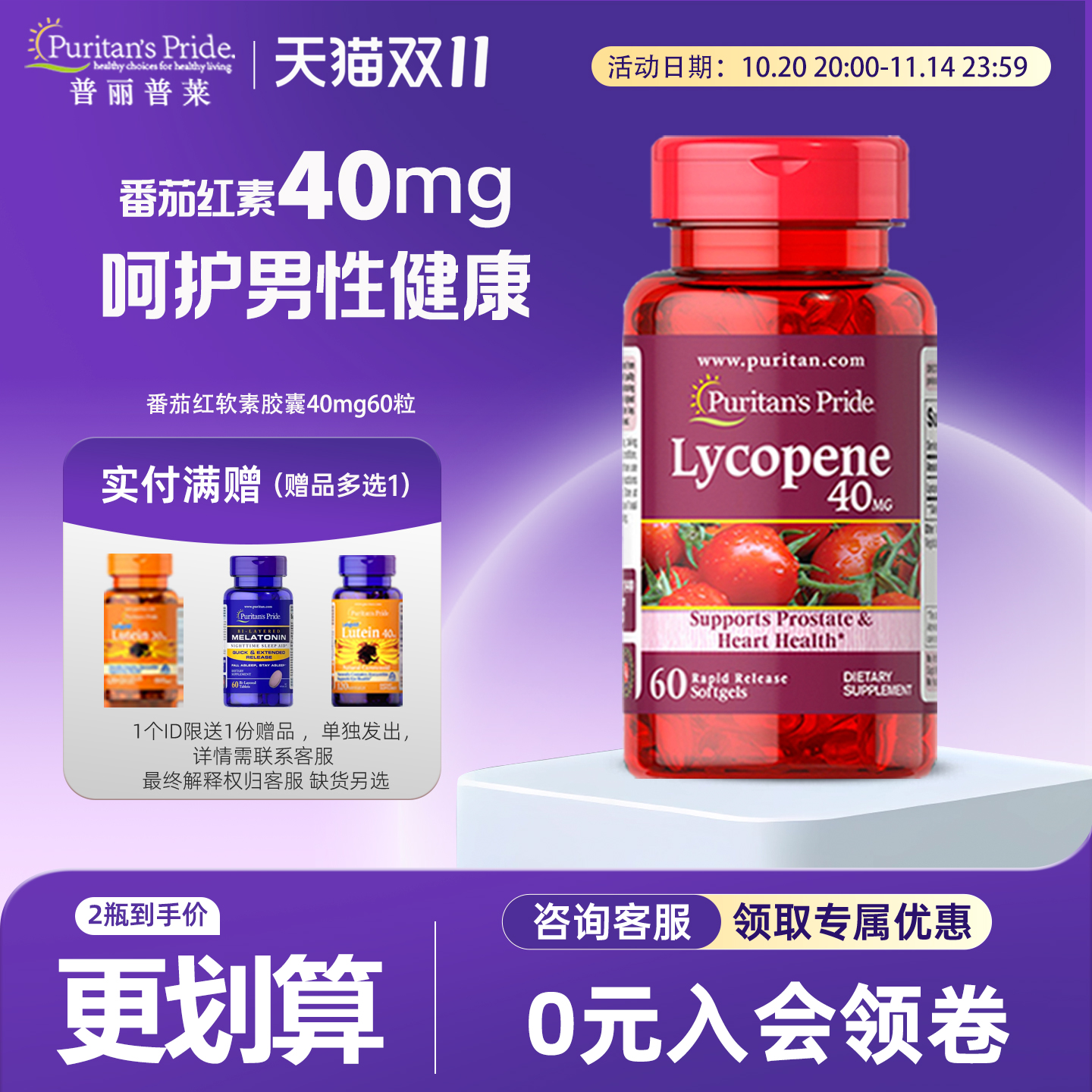 普丽普莱番茄红素40mg120粒