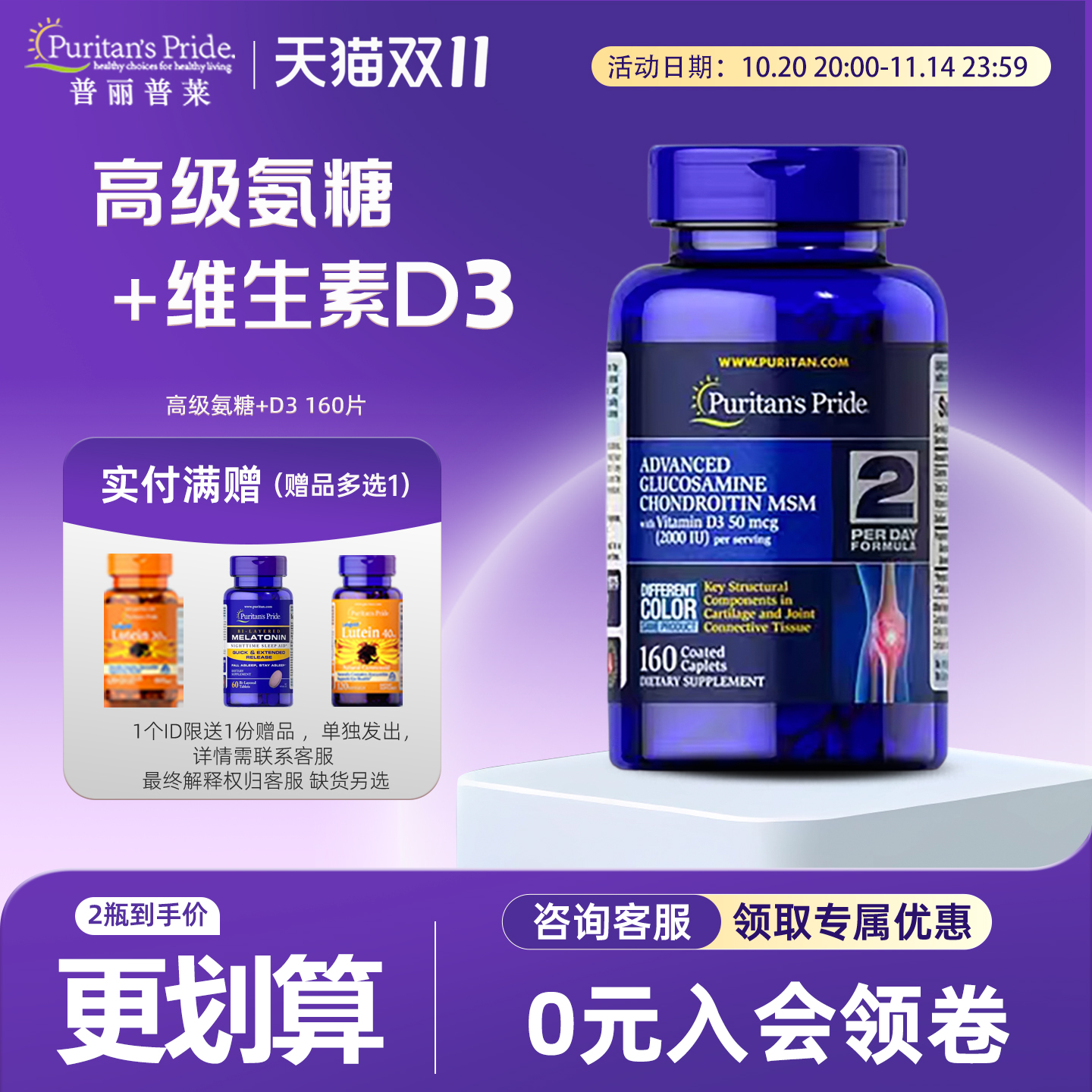 普丽普莱高级氨糖糖软骨素维骨力+D3钙片关节养护160片官方旗舰店