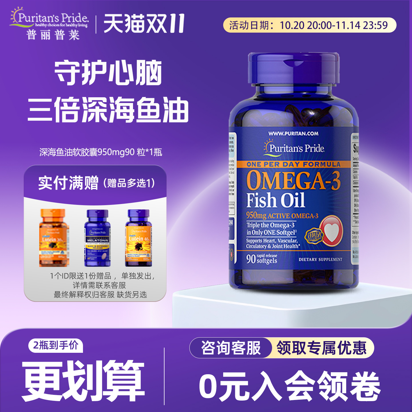 普丽普莱950mg欧米伽3鱼油90粒